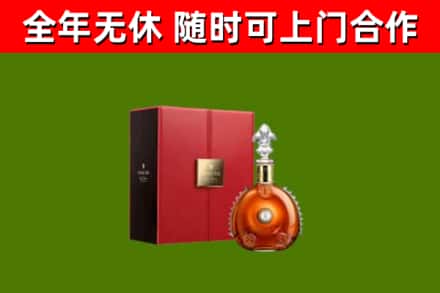 芒康回收路易十三