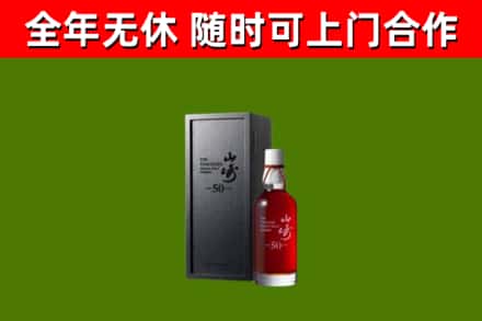 芒康回收山崎洋酒